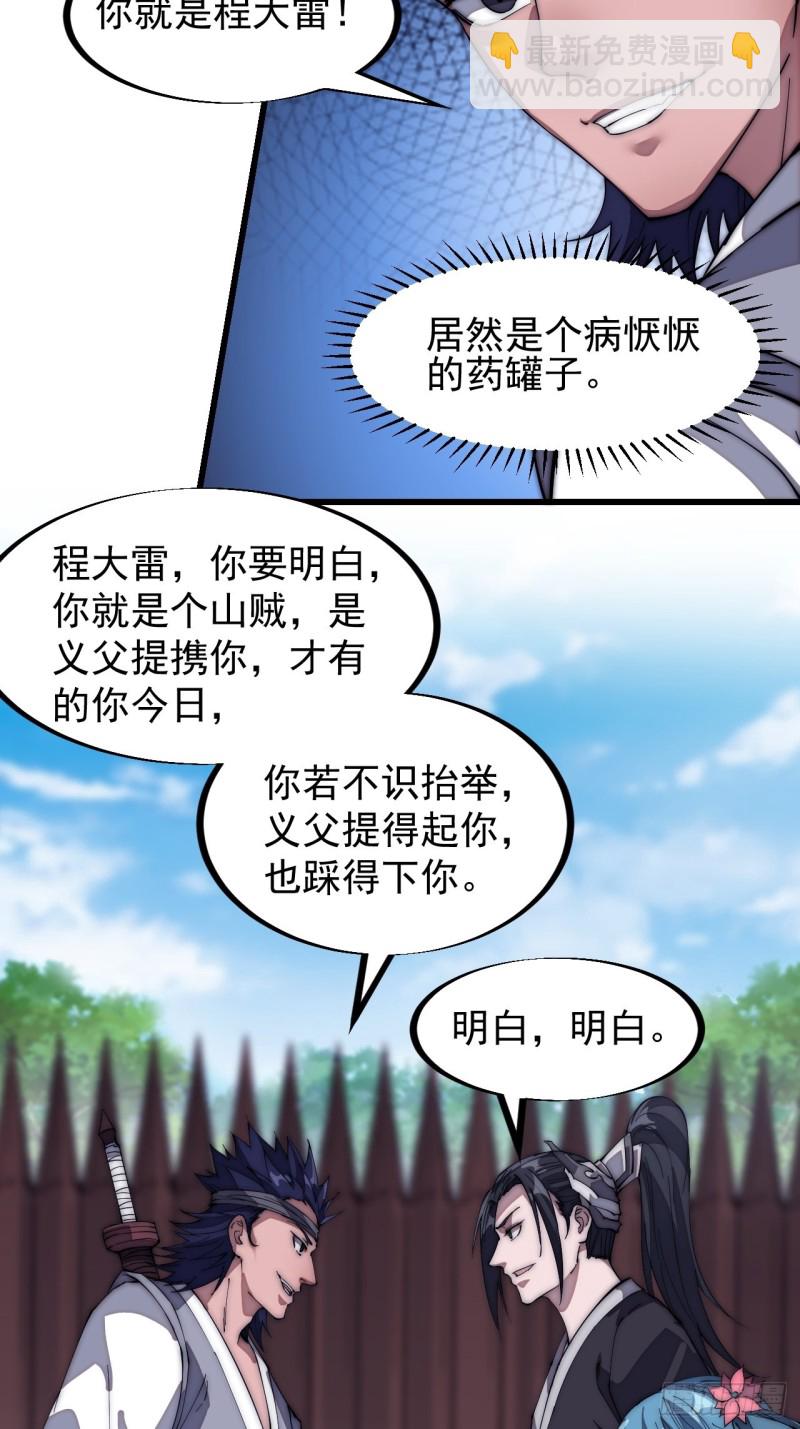 🍕开局一座山 第一百二十三话：怒而杀人 第16页