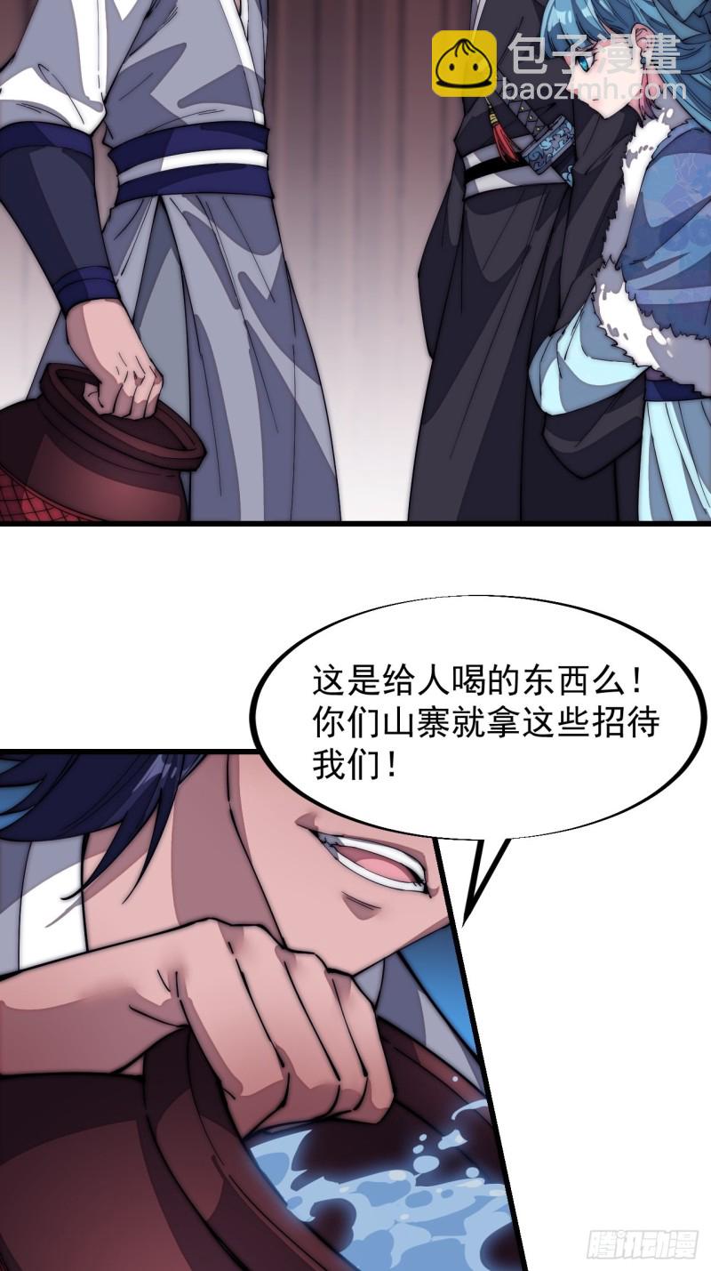 🍕开局一座山 第一百二十三话：怒而杀人 第17页