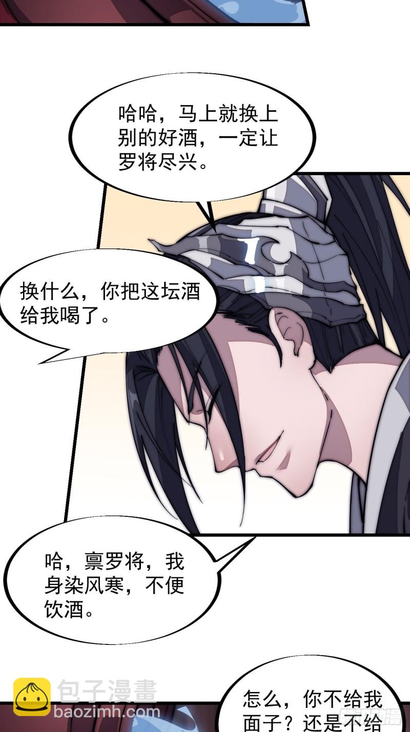 🍕开局一座山 第一百二十三话：怒而杀人 第18页