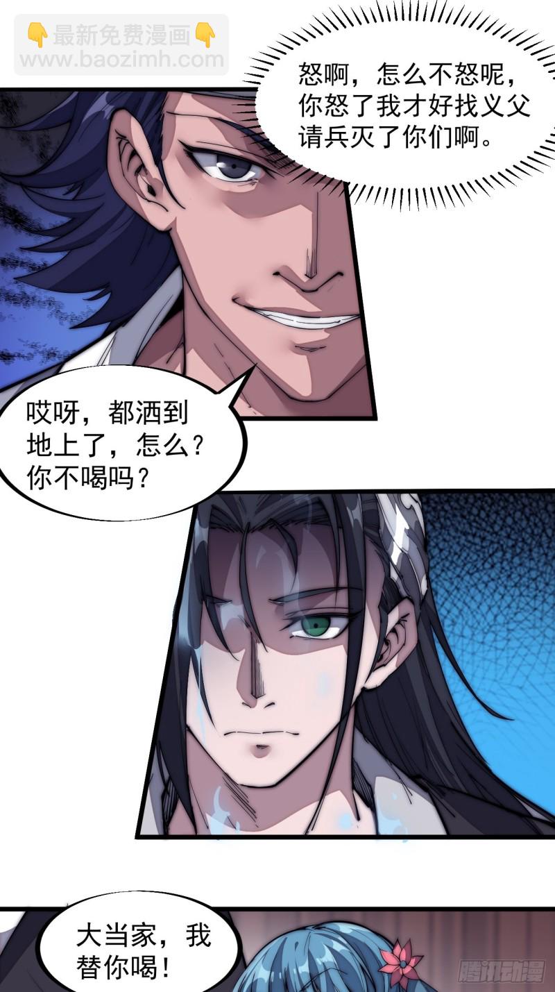 🍕开局一座山 第一百二十三话：怒而杀人 第21页