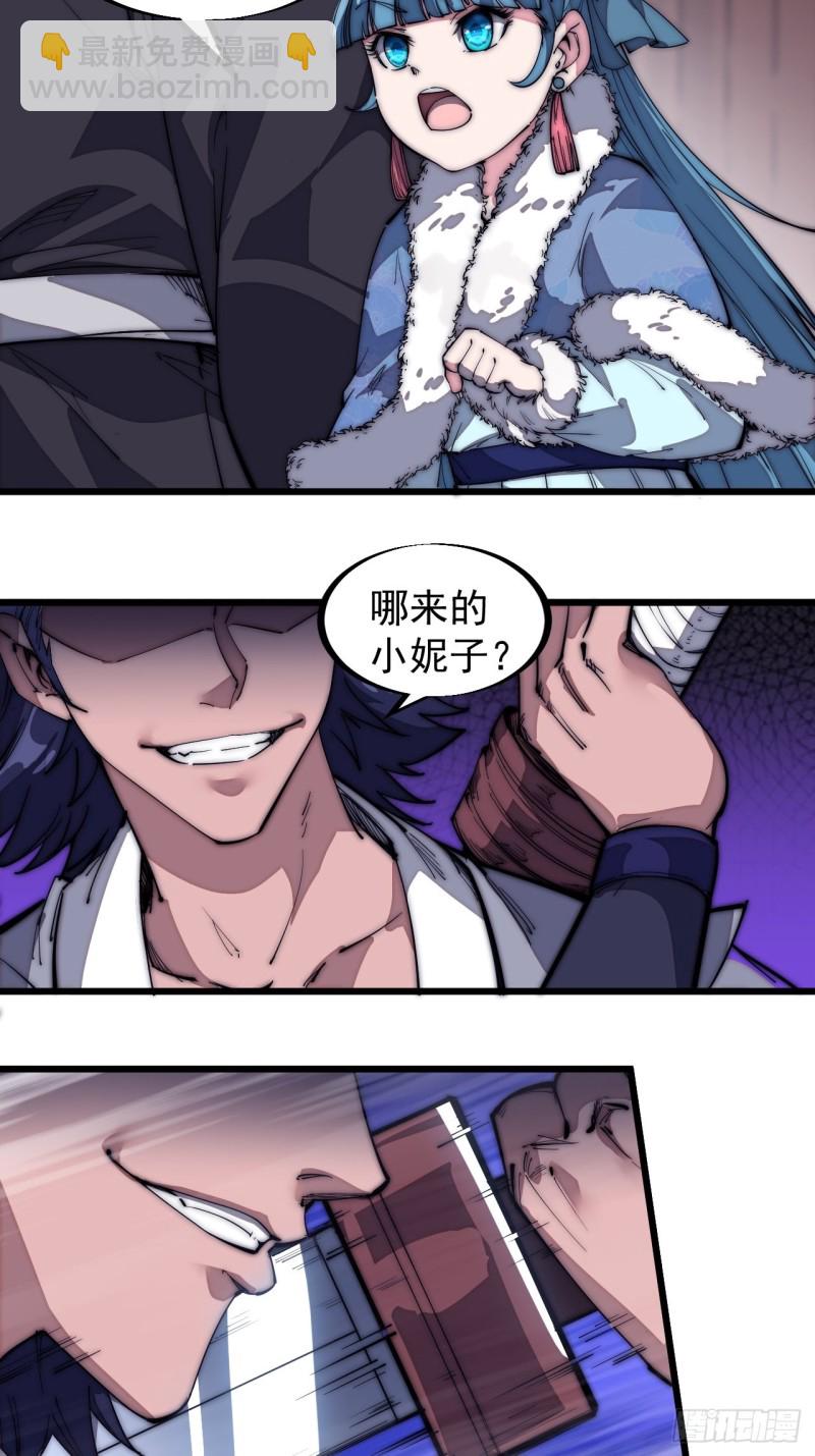🍕开局一座山 第一百二十三话：怒而杀人 第22页