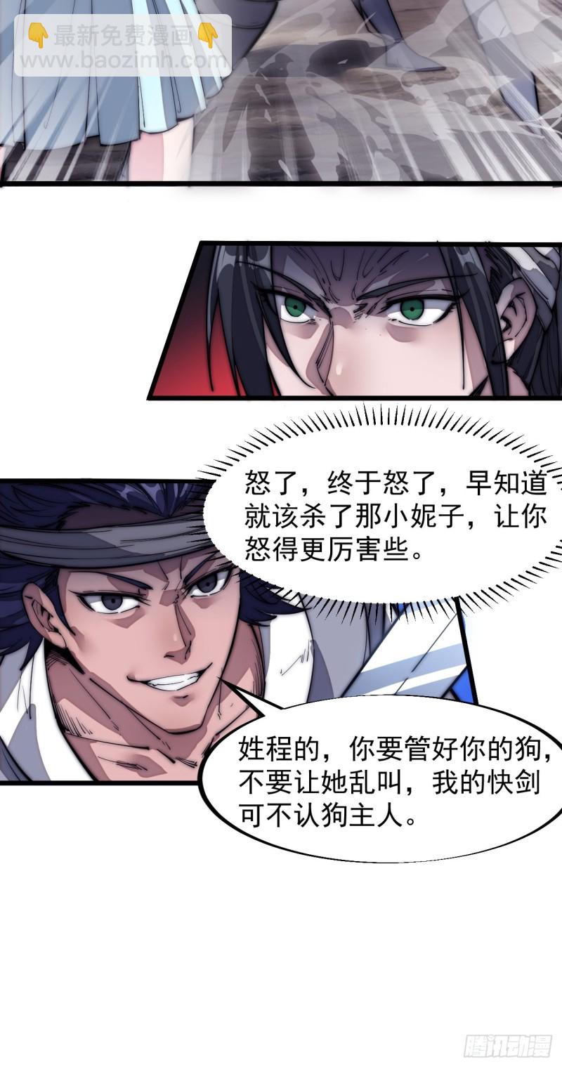 🍕开局一座山 第一百二十三话：怒而杀人 第26页