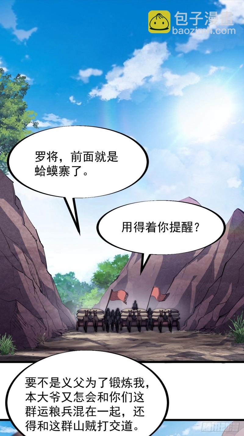 🍕开局一座山 第一百二十三话：怒而杀人 第3页