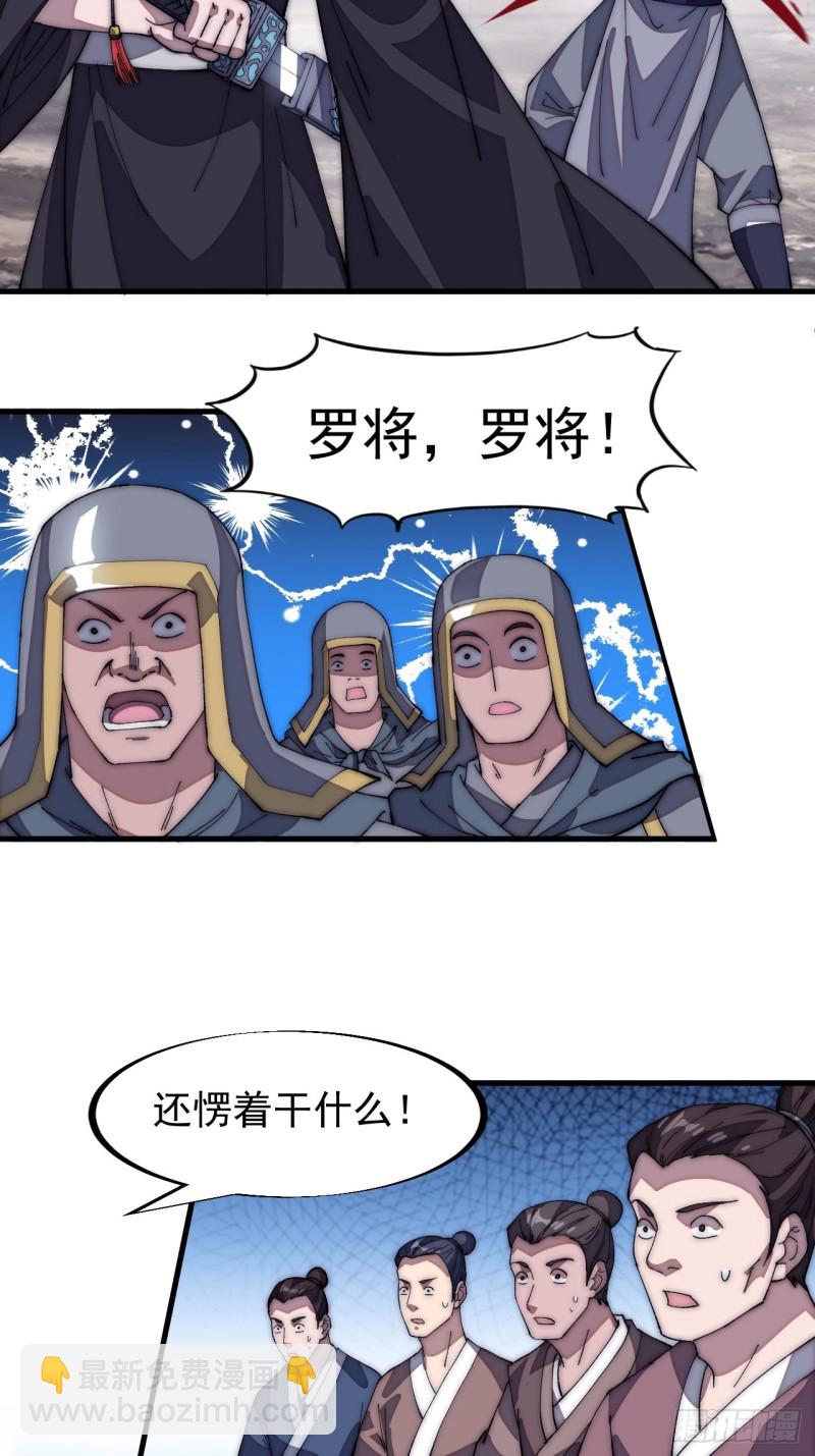 🍕开局一座山 第一百二十三话：怒而杀人 第37页