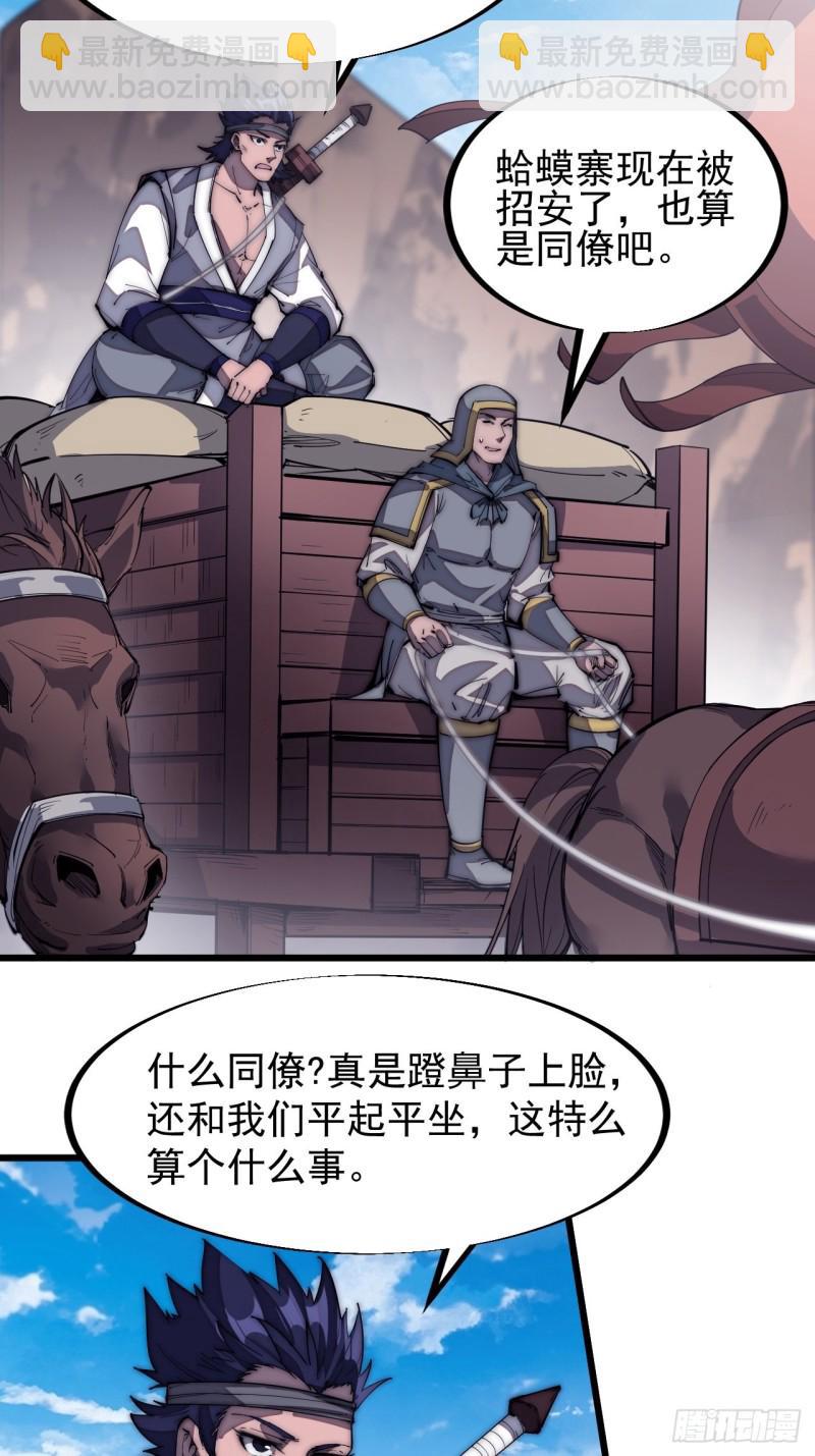 🍕开局一座山 第一百二十三话：怒而杀人 第4页