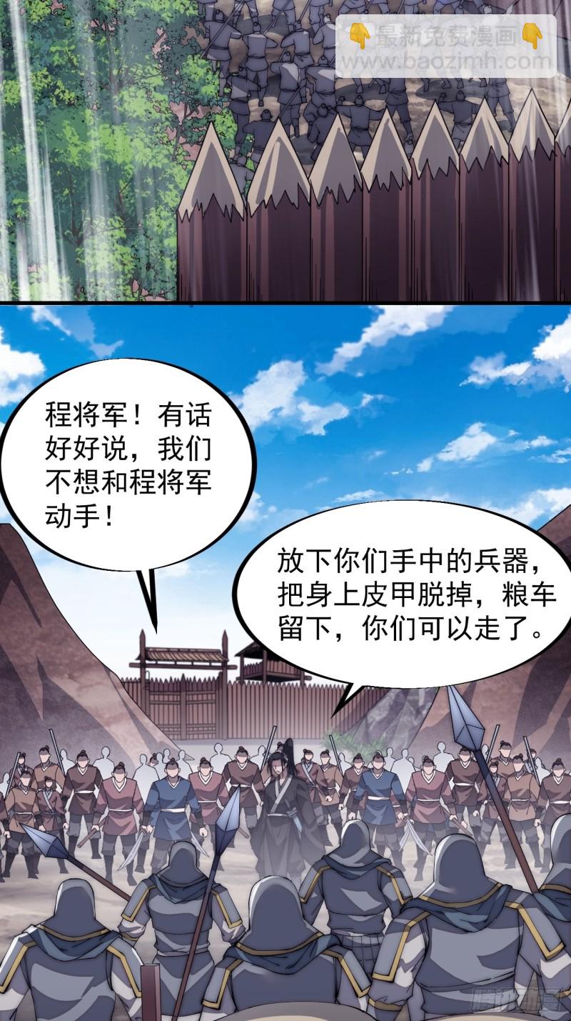 🍕开局一座山 第一百二十三话：怒而杀人 第40页