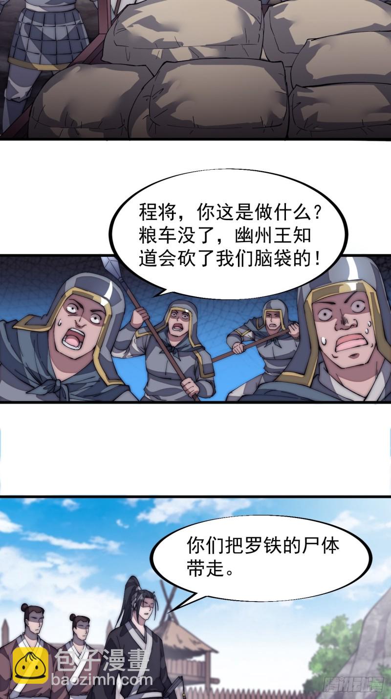 🍕开局一座山 第一百二十三话：怒而杀人 第41页