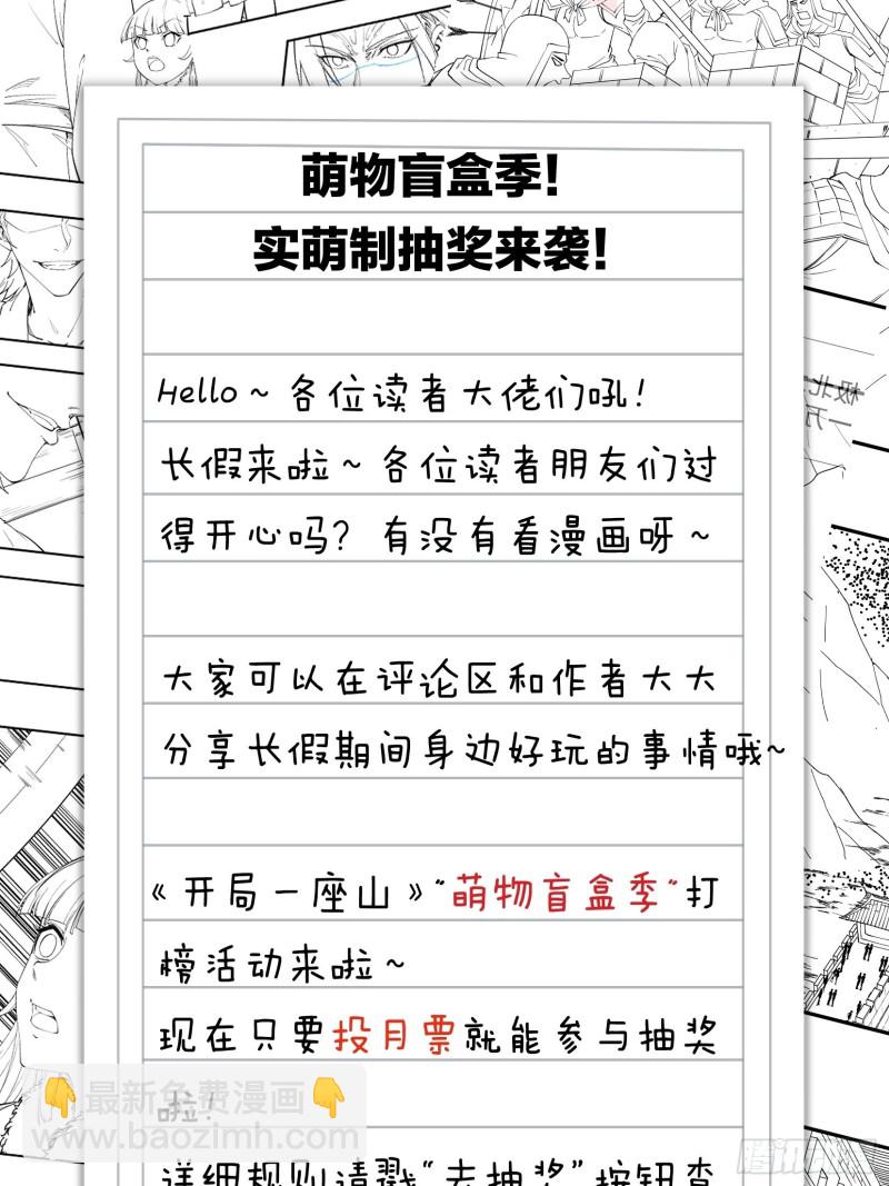 🍕开局一座山 第一百二十三话：怒而杀人 第44页