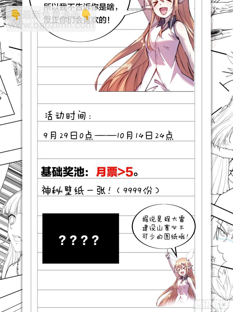 🍕开局一座山 第一百二十三话：怒而杀人 第46页