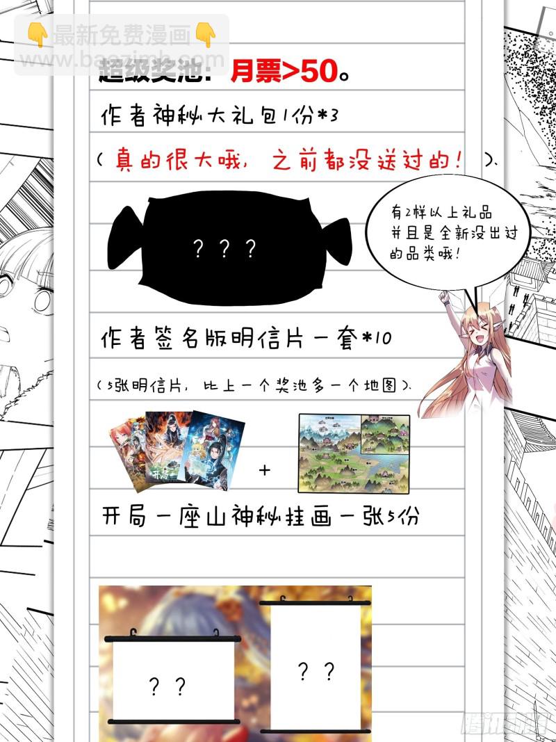 🍕开局一座山 第一百二十三话：怒而杀人 第48页