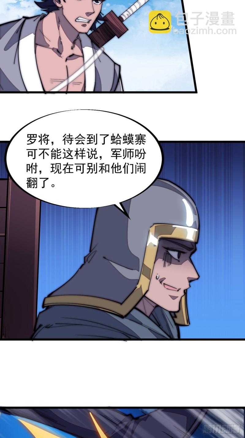🍕开局一座山 第一百二十三话：怒而杀人 第5页