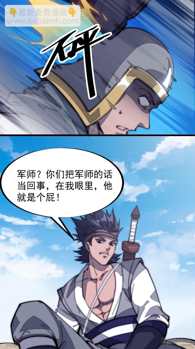 🍕开局一座山 第一百二十三话：怒而杀人 第6页