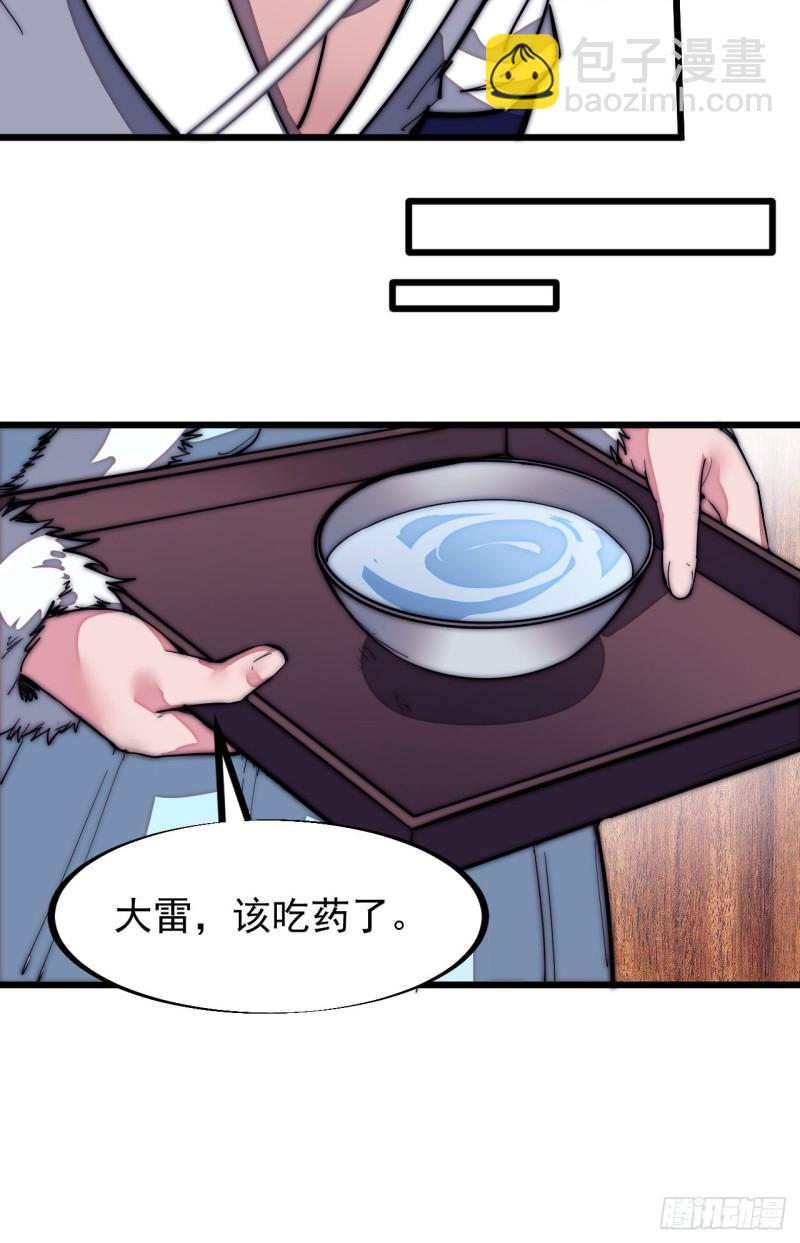 🍕开局一座山 第一百二十三话：怒而杀人 第8页