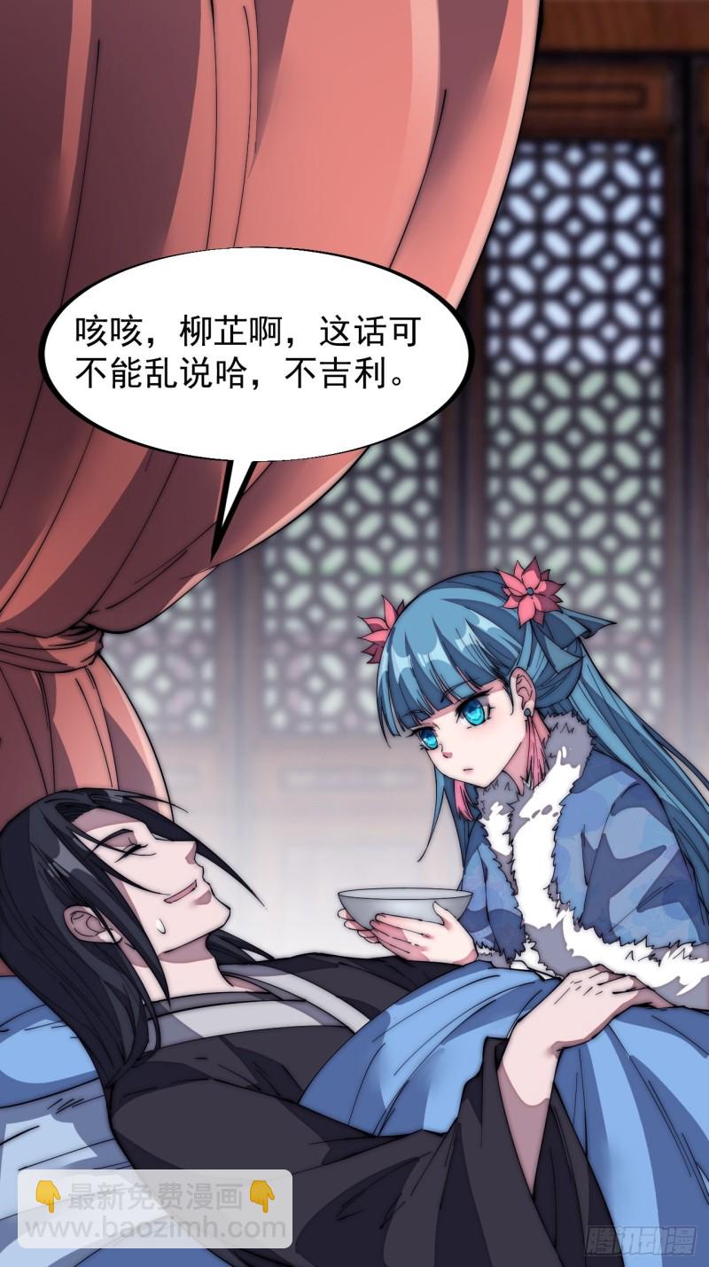 🍕开局一座山 第一百二十三话：怒而杀人 第9页