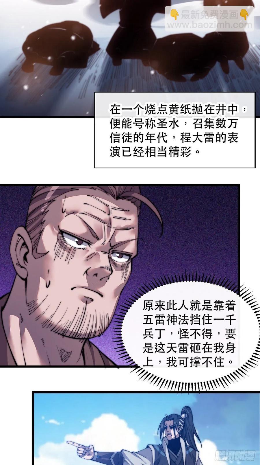 🍕开局一座山 迟暮虎夫 第12页