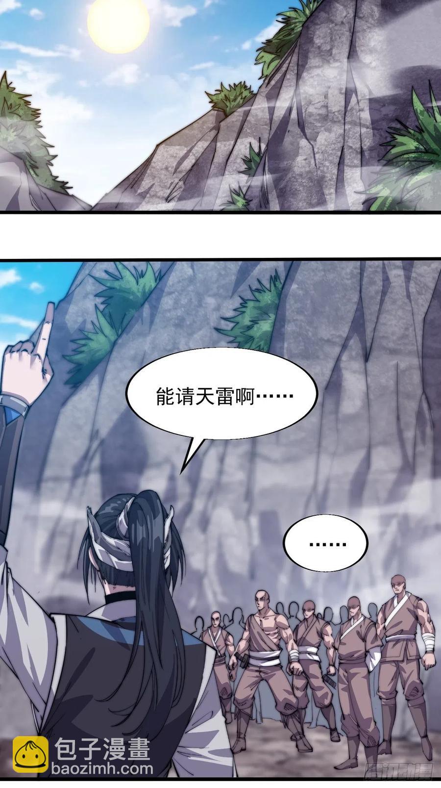 🍕开局一座山 迟暮虎夫 第4页