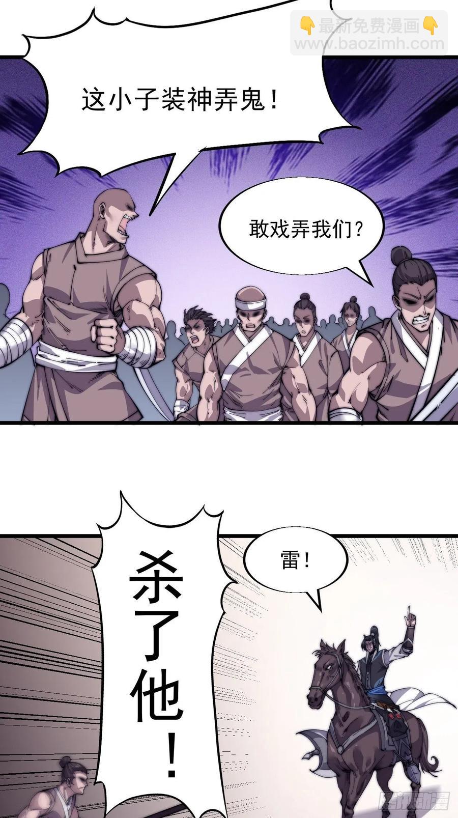 🍕开局一座山 迟暮虎夫 第6页