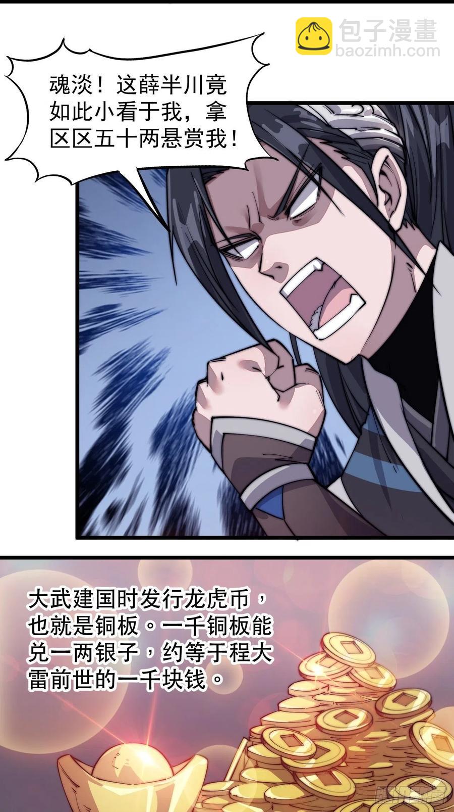 🍕开局一座山 第十五话：山寨的第六人 第10页