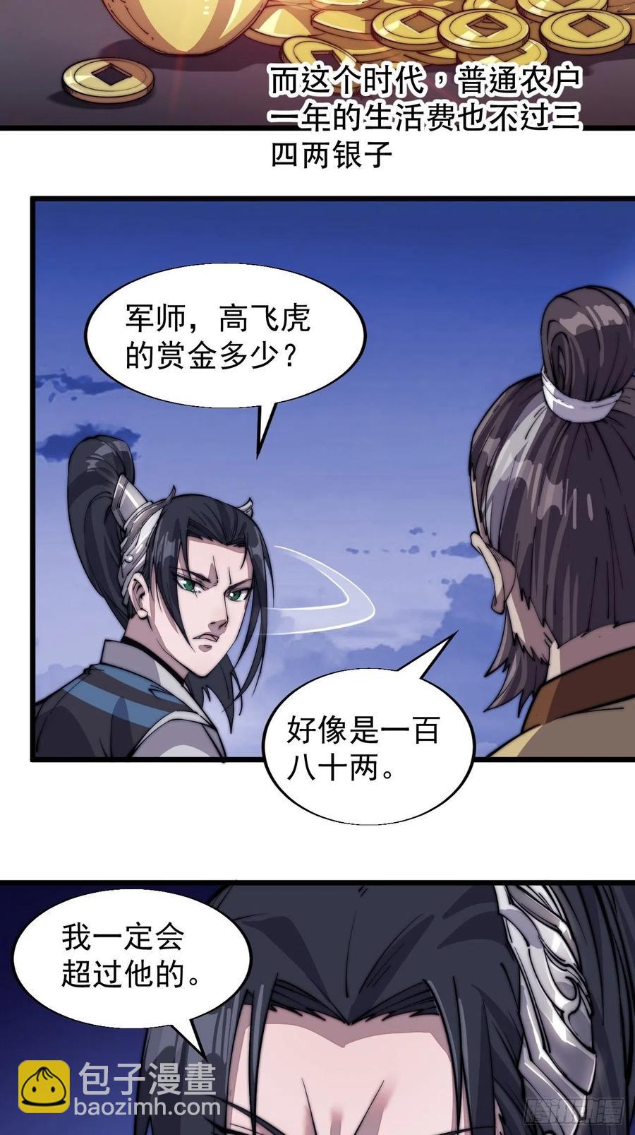 🍕开局一座山 第十五话：山寨的第六人 第11页