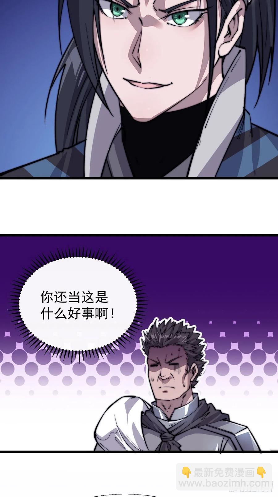 🍕开局一座山 第十五话：山寨的第六人 第12页