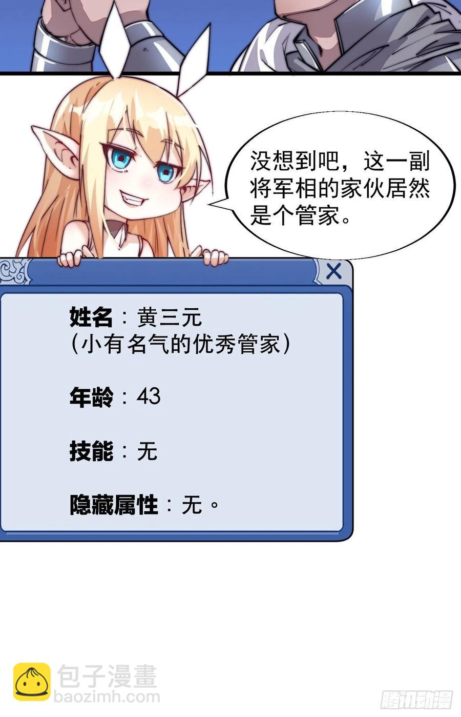 🍕开局一座山 第十五话：山寨的第六人 第14页