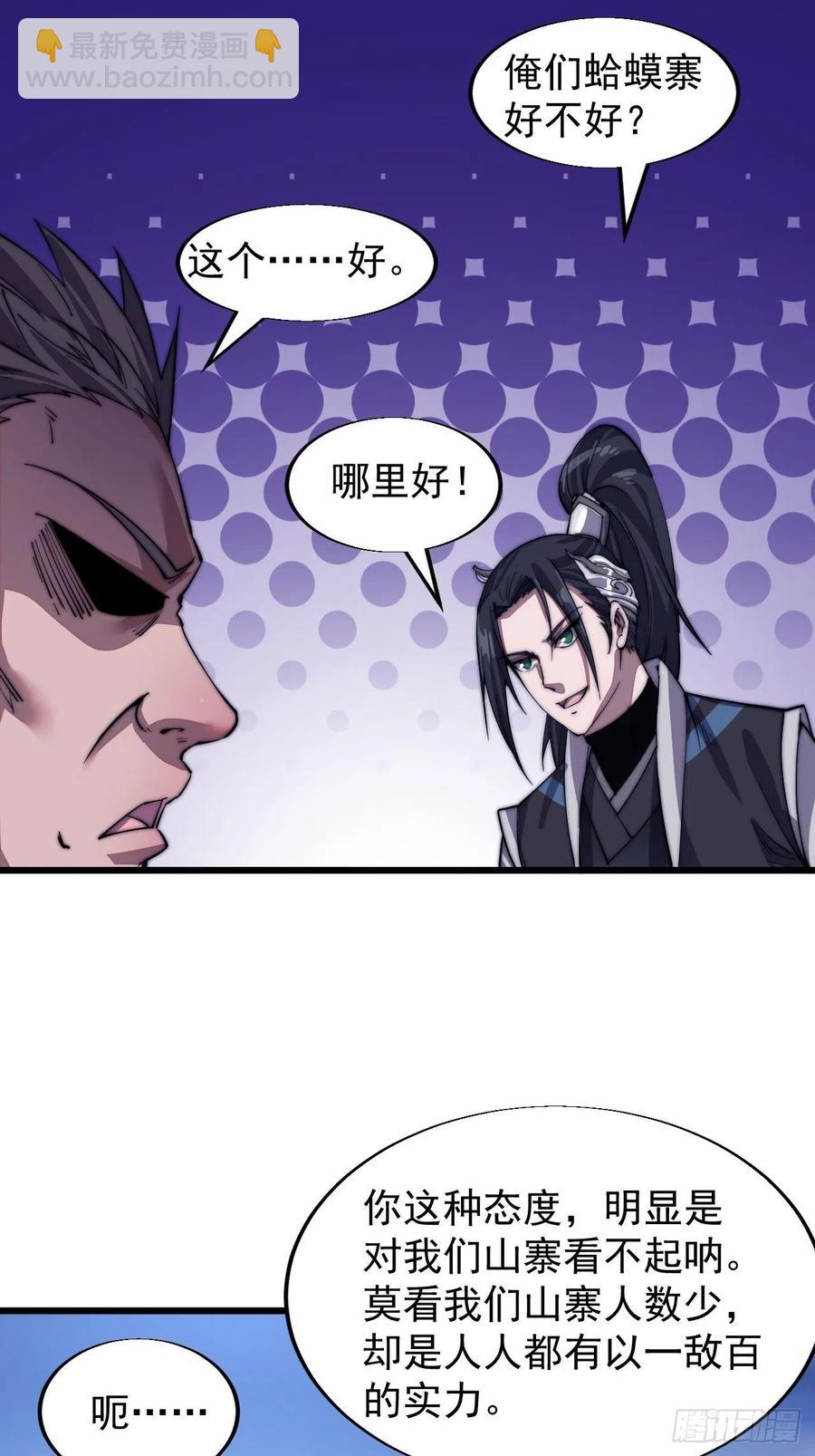 🍕开局一座山 第十五话：山寨的第六人 第15页