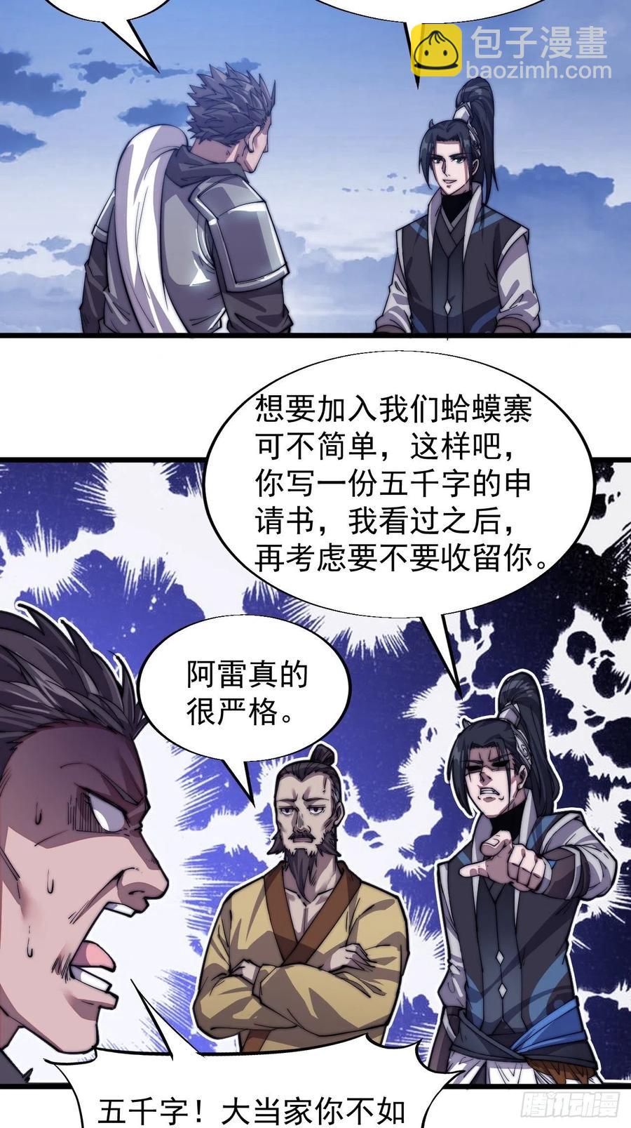 🍕开局一座山 第十五话：山寨的第六人 第16页