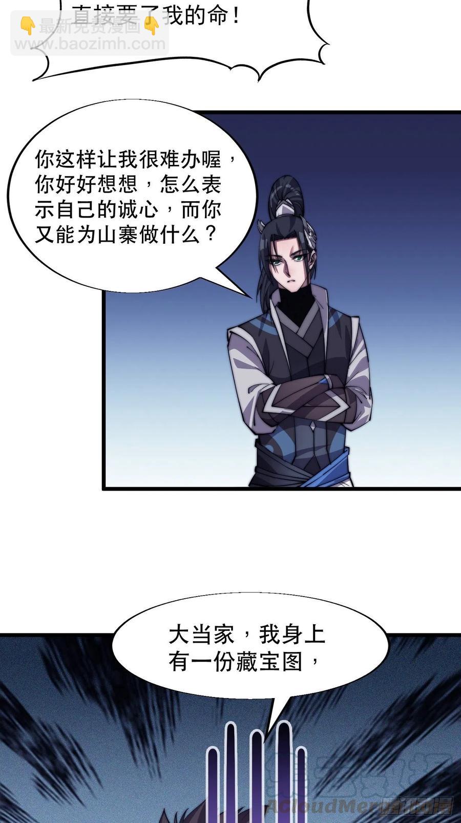 🍕开局一座山 第十五话：山寨的第六人 第17页