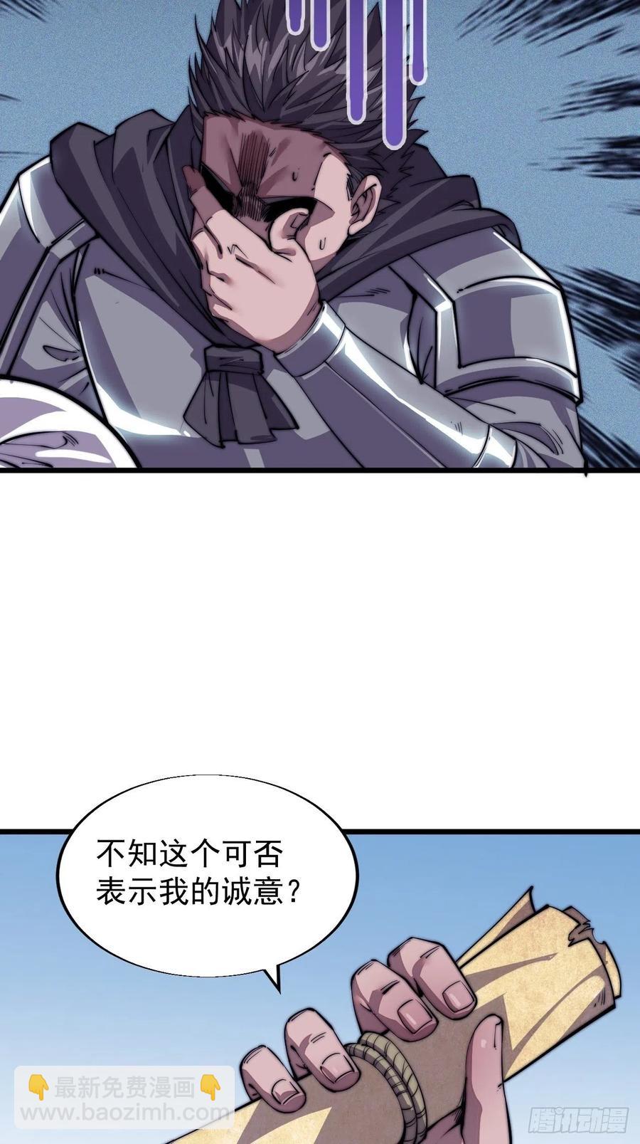 🍕开局一座山 第十五话：山寨的第六人 第18页