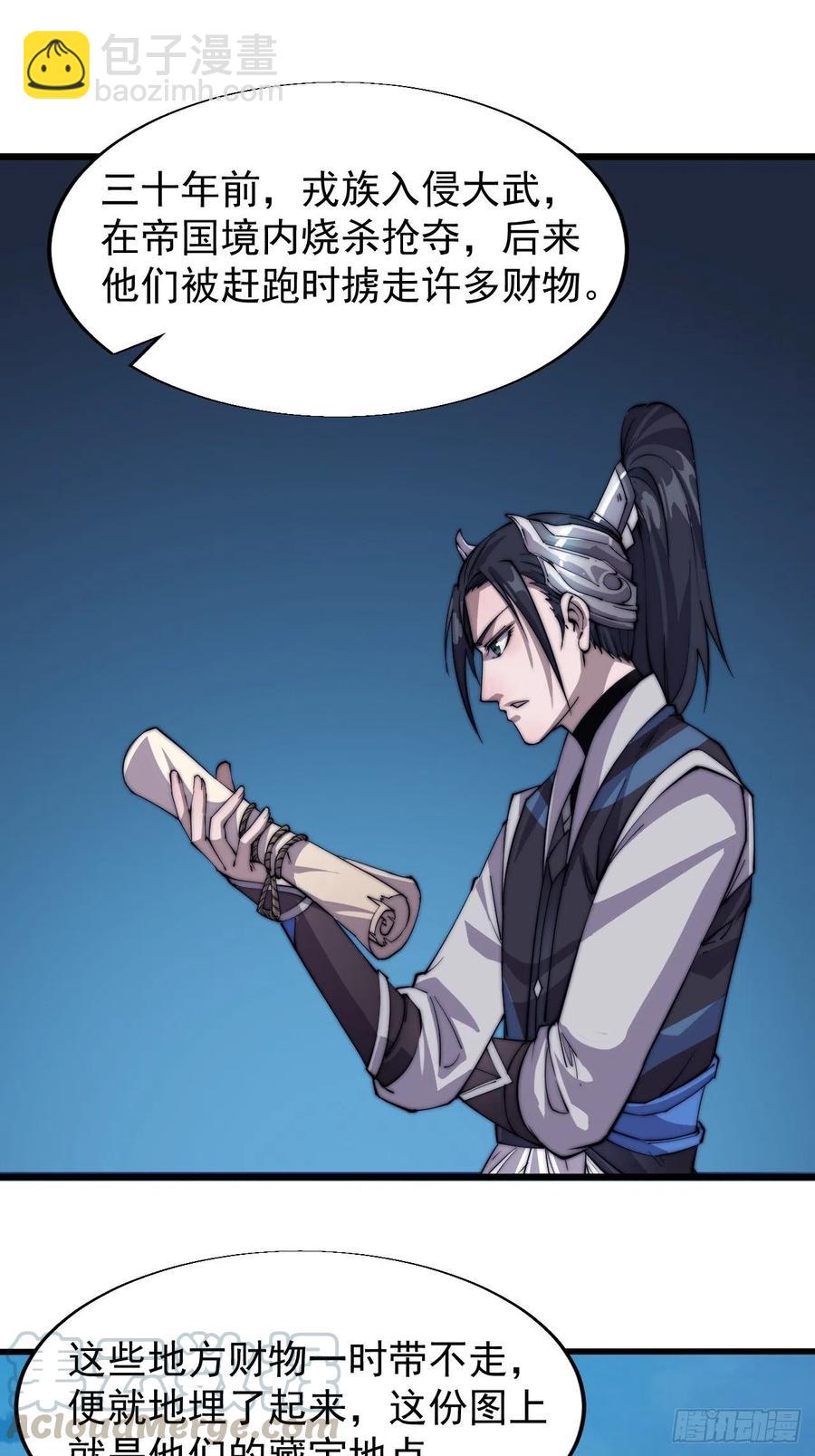 🍕开局一座山 第十五话：山寨的第六人 第21页
