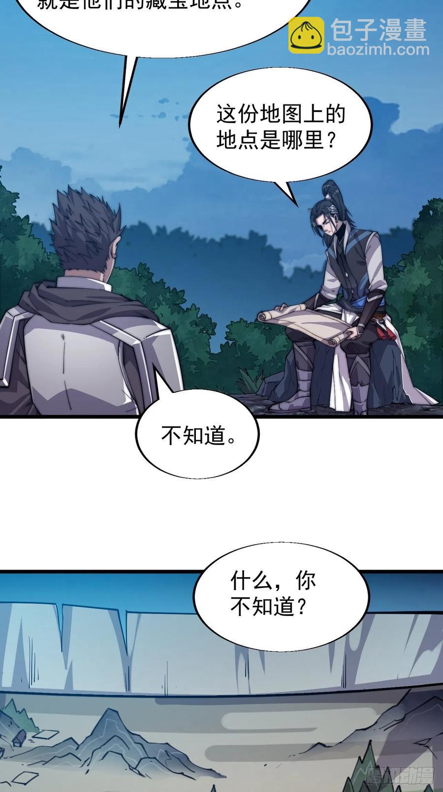 🍕开局一座山 第十五话：山寨的第六人 第22页
