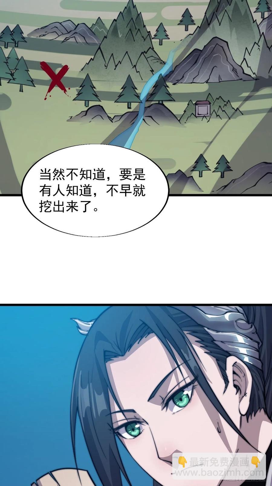 🍕开局一座山 第十五话：山寨的第六人 第23页