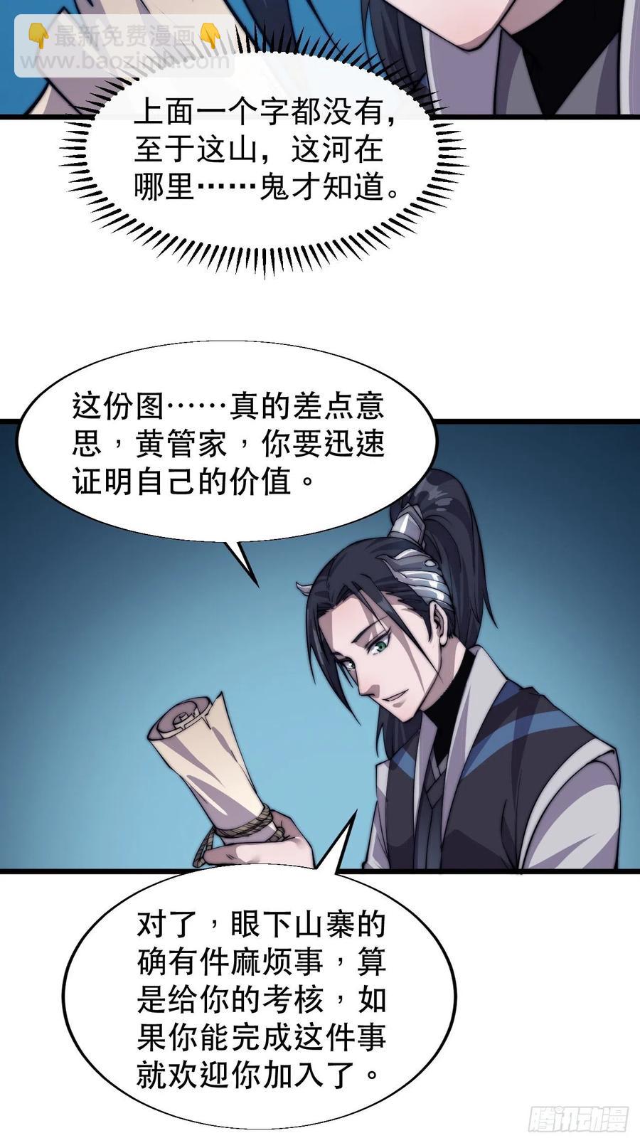 🍕开局一座山 第十五话：山寨的第六人 第24页