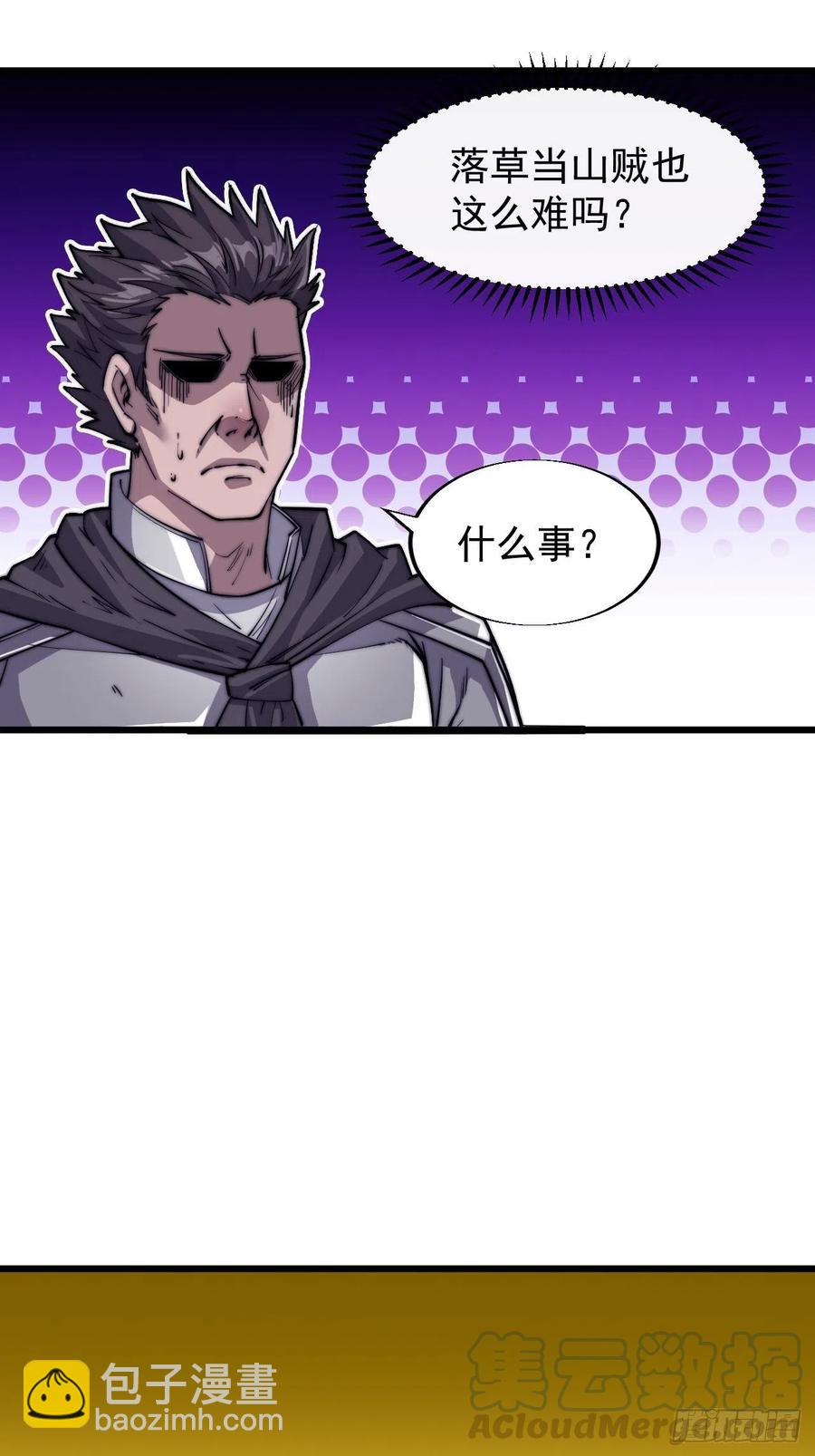 🍕开局一座山 第十五话：山寨的第六人 第25页