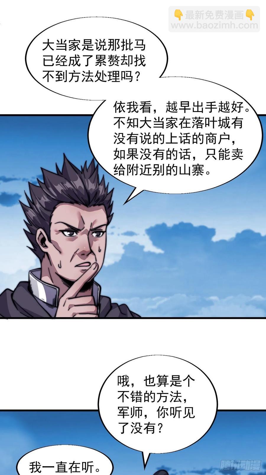 🍕开局一座山 第十五话：山寨的第六人 第27页