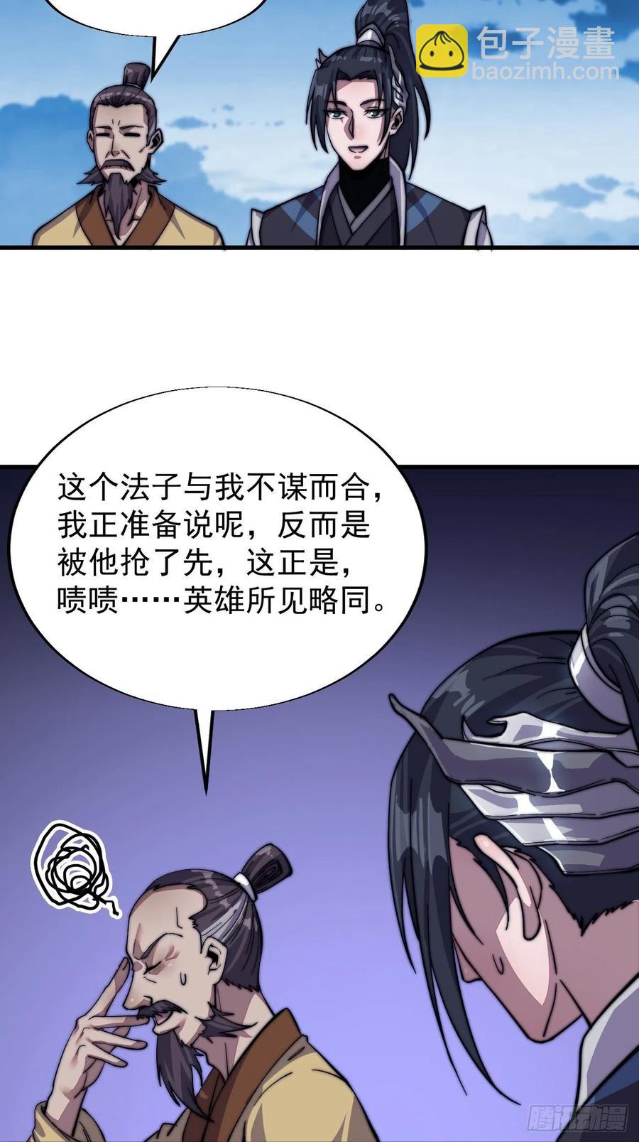 🍕开局一座山 第十五话：山寨的第六人 第28页