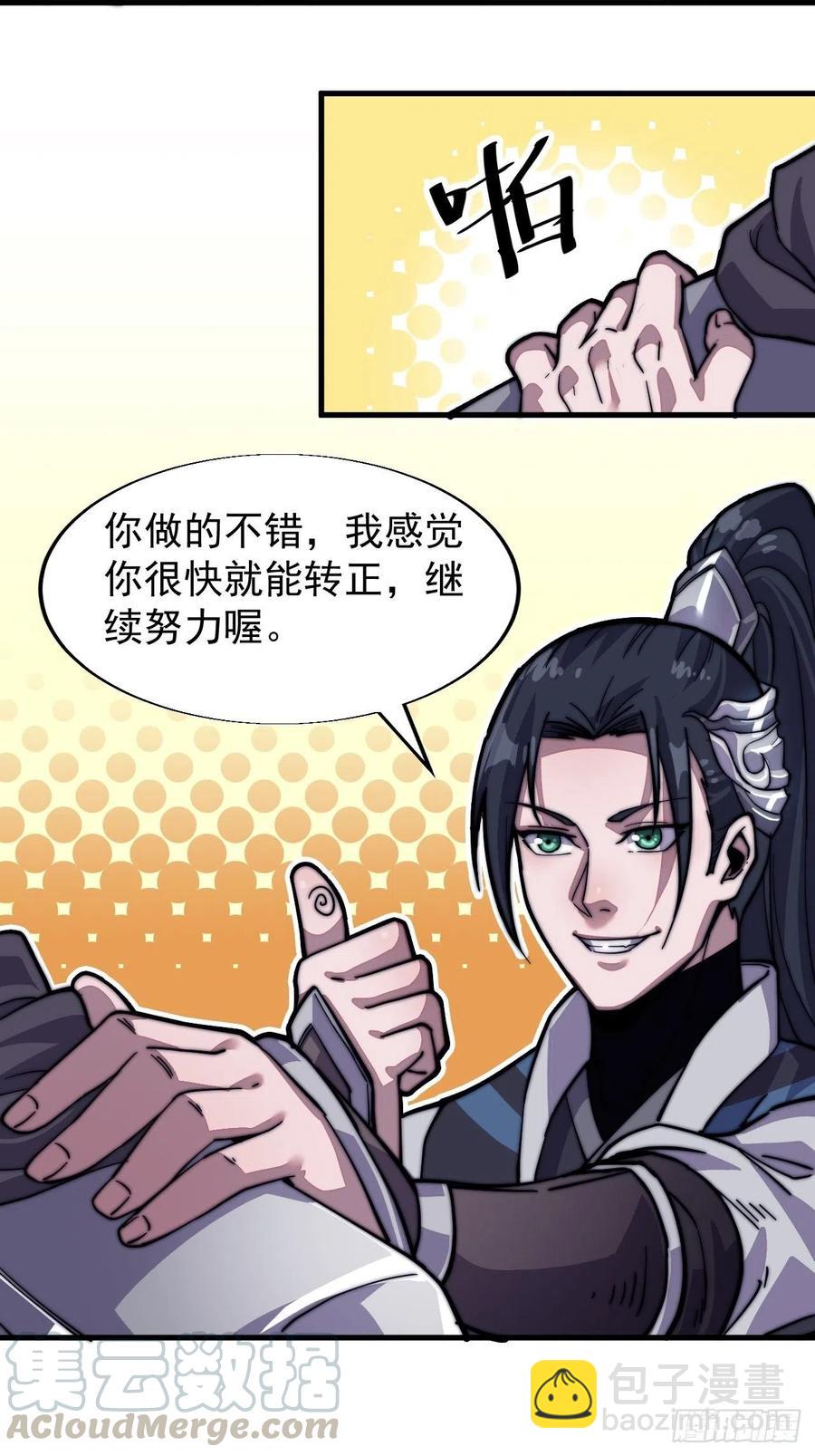 🍕开局一座山 第十五话：山寨的第六人 第29页
