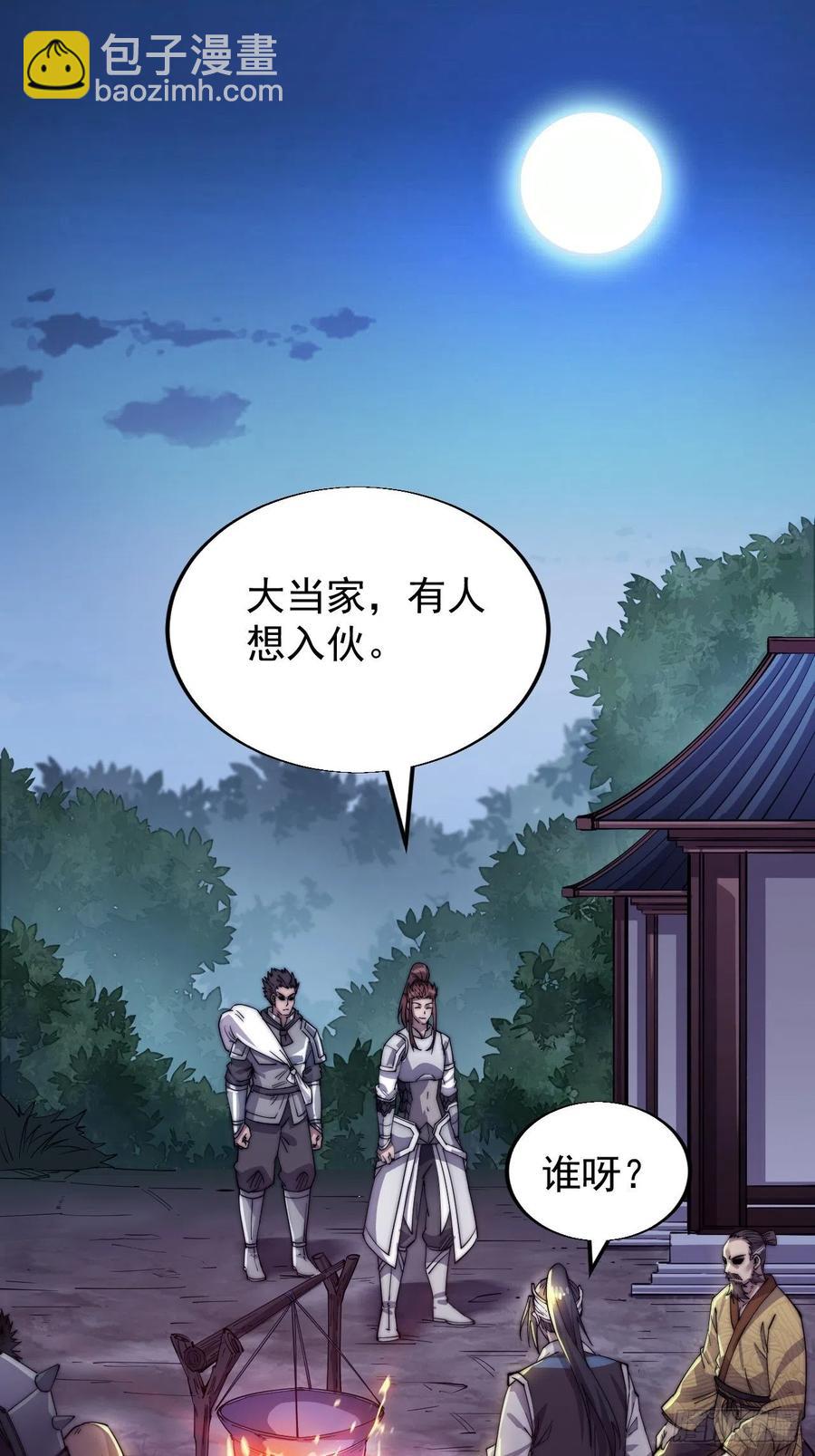 🍕开局一座山 第十五话：山寨的第六人 第3页