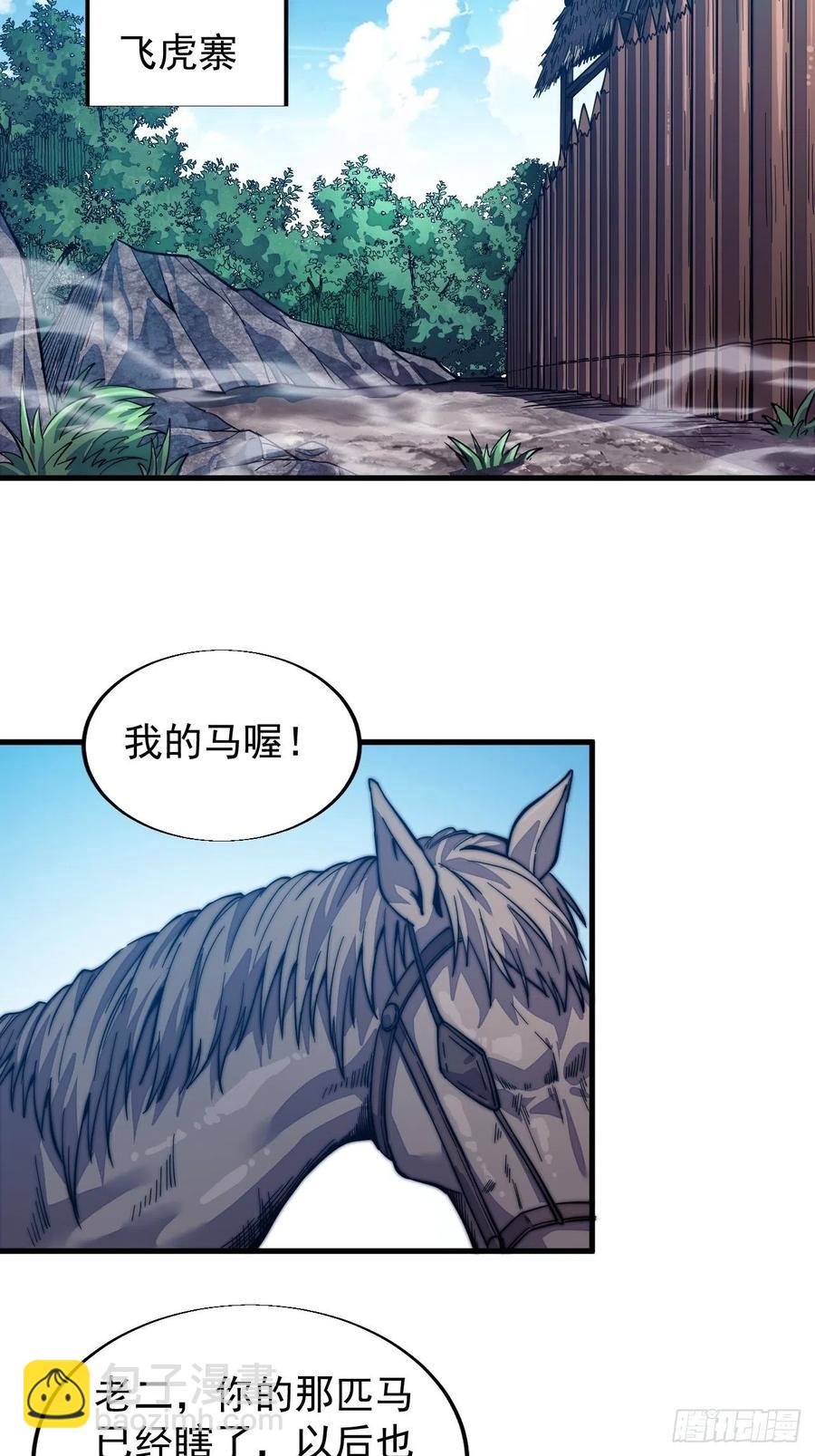 🍕开局一座山 第十五话：山寨的第六人 第31页