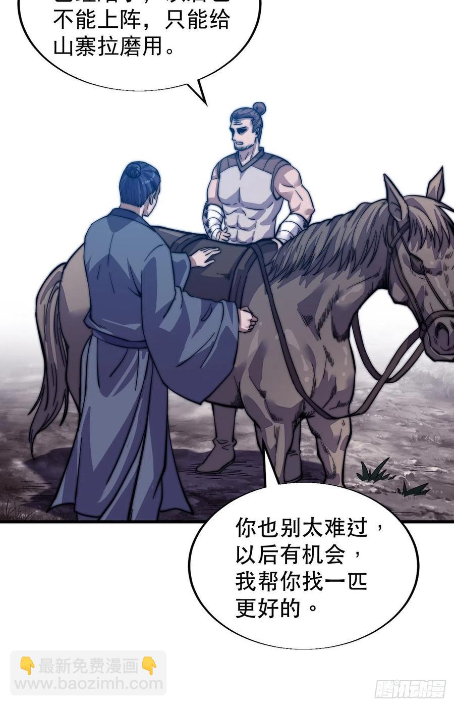 🍕开局一座山 第十五话：山寨的第六人 第32页