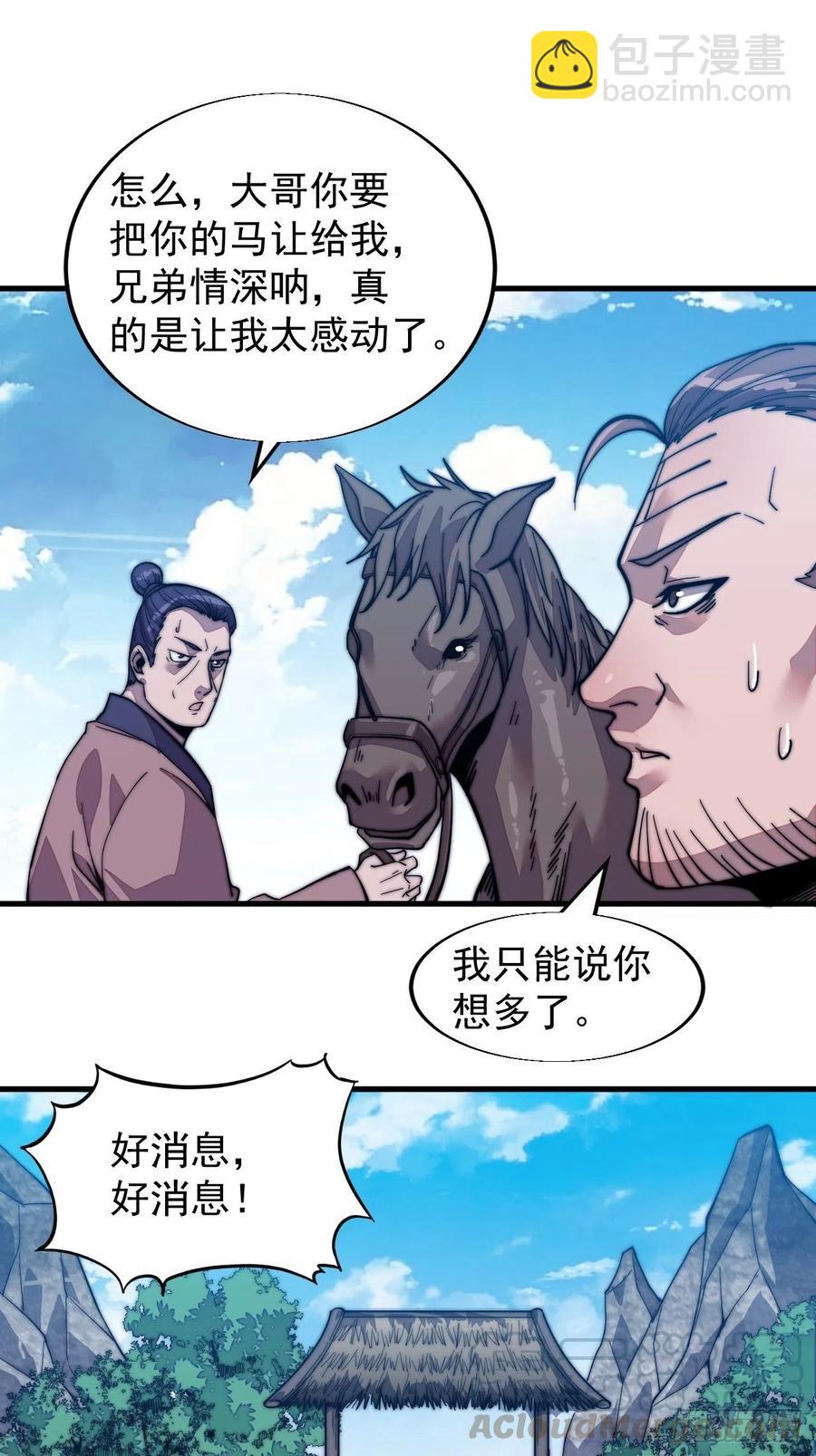 🍕开局一座山 第十五话：山寨的第六人 第33页