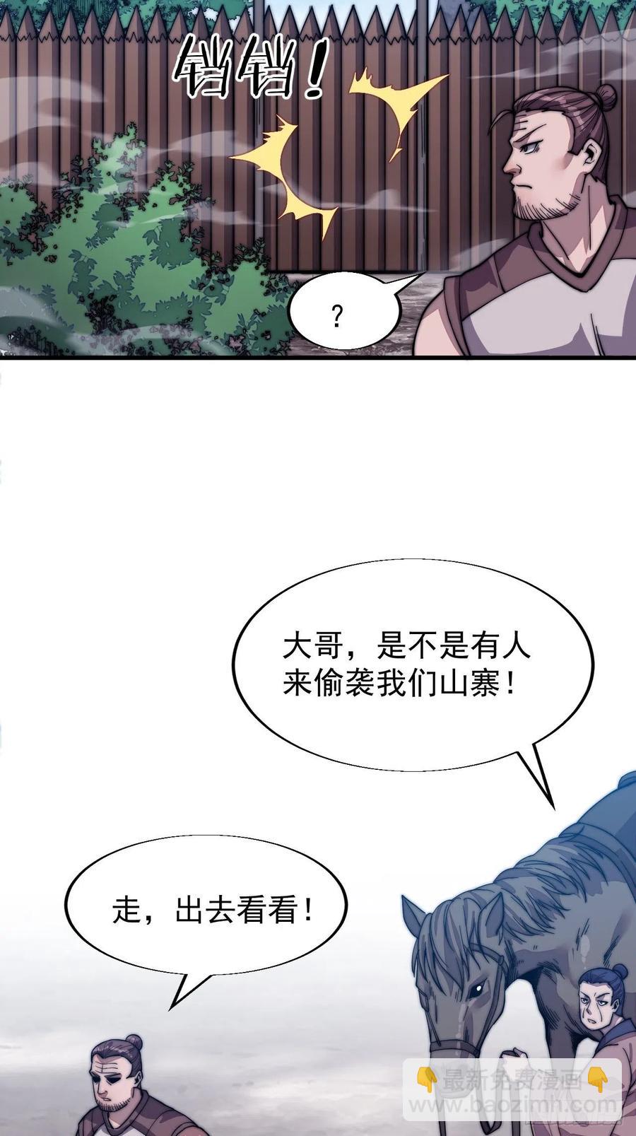 🍕开局一座山 第十五话：山寨的第六人 第34页
