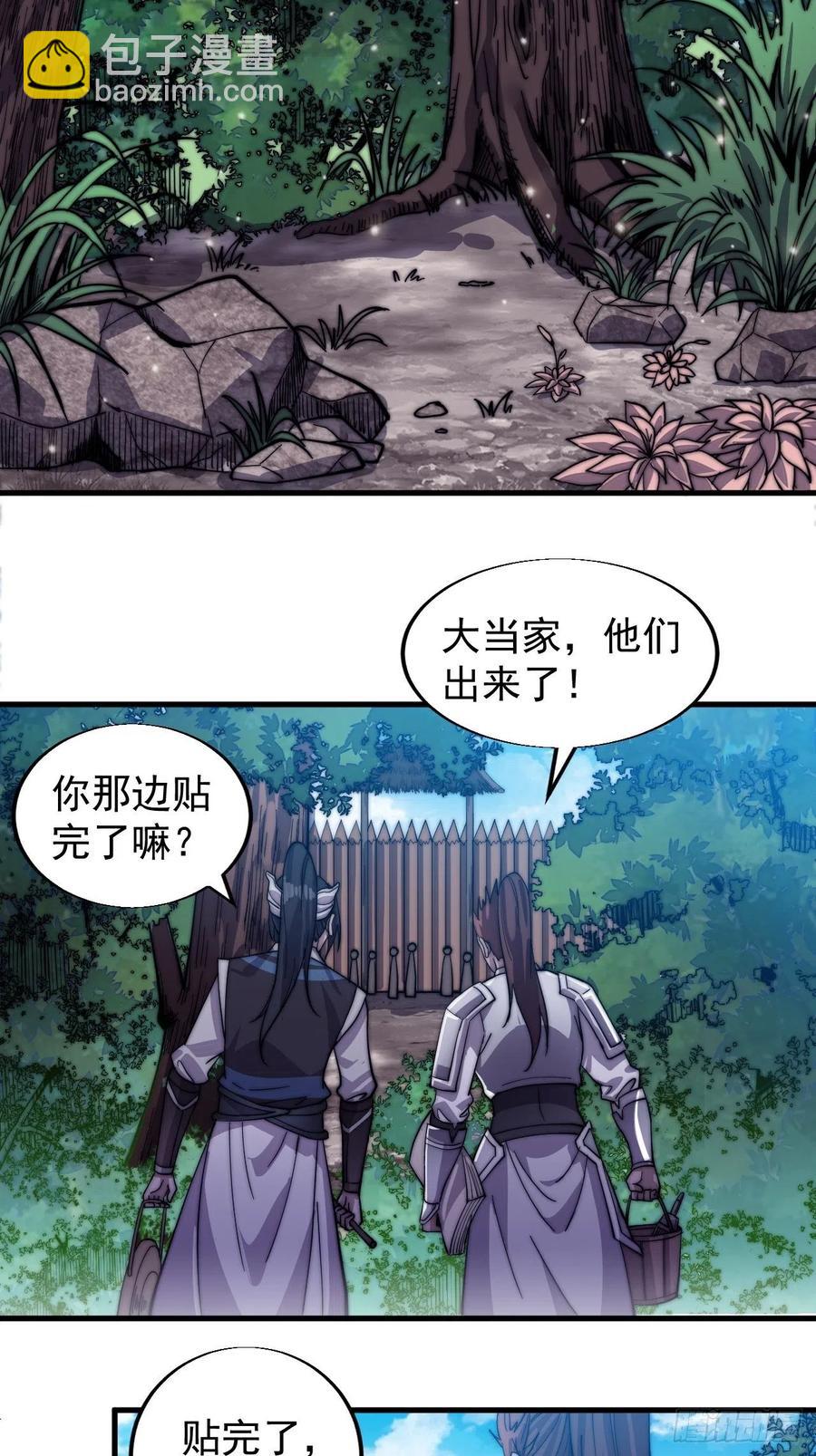 🍕开局一座山 第十五话：山寨的第六人 第36页