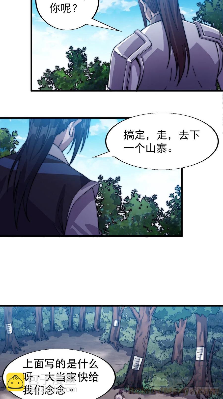 🍕开局一座山 第十五话：山寨的第六人 第37页