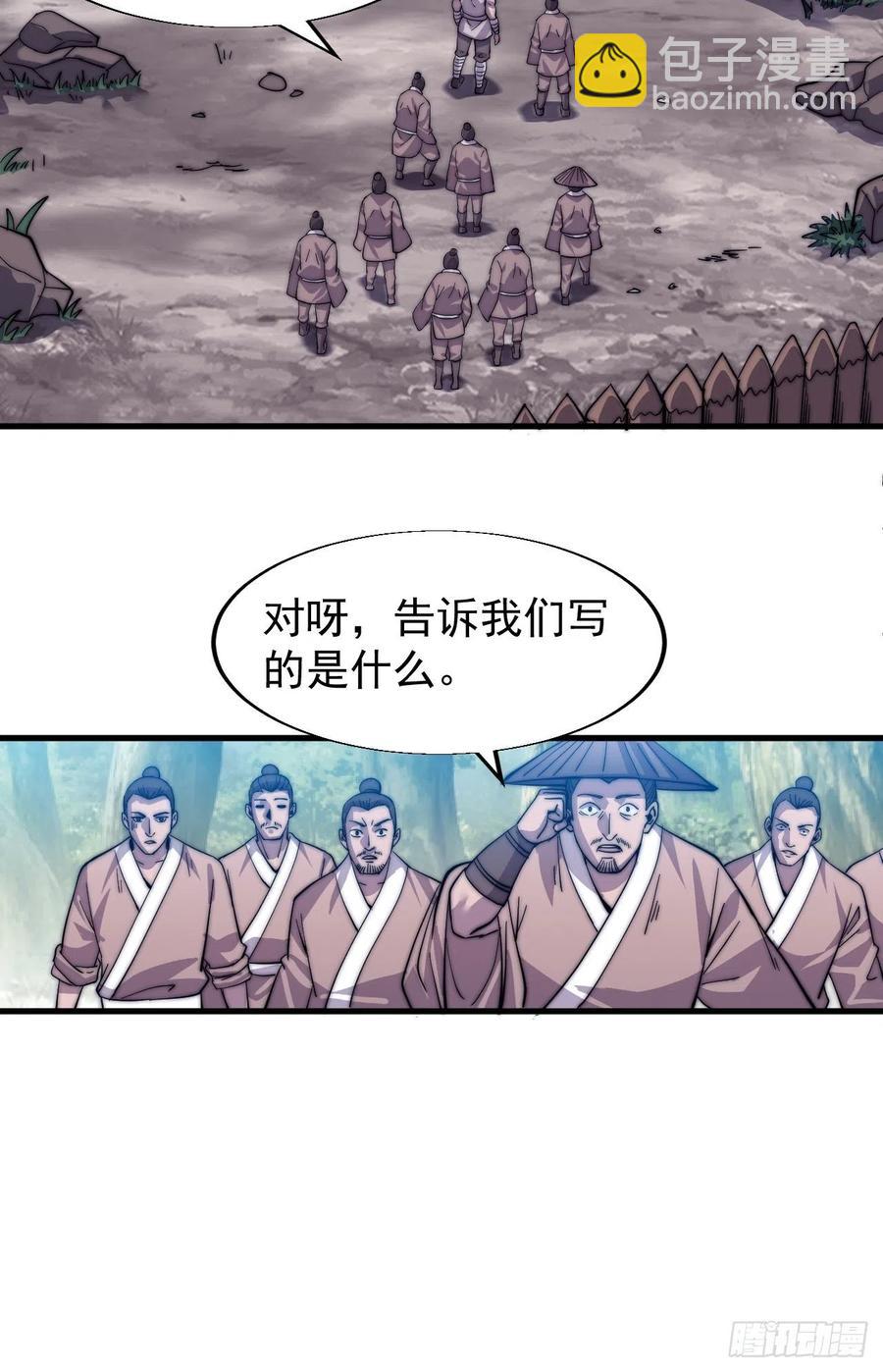 🍕开局一座山 第十五话：山寨的第六人 第38页