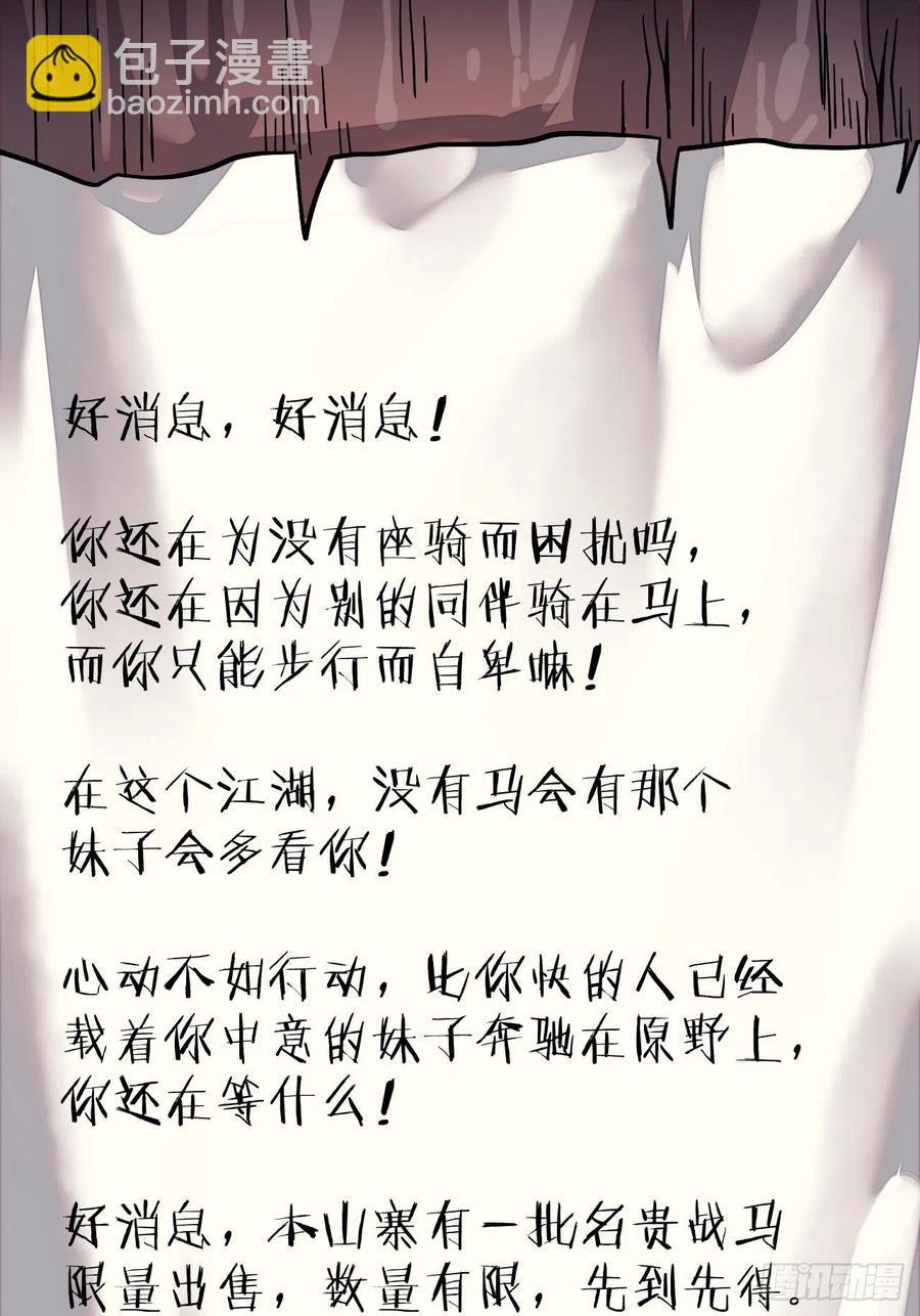 🍕开局一座山 第十五话：山寨的第六人 第39页