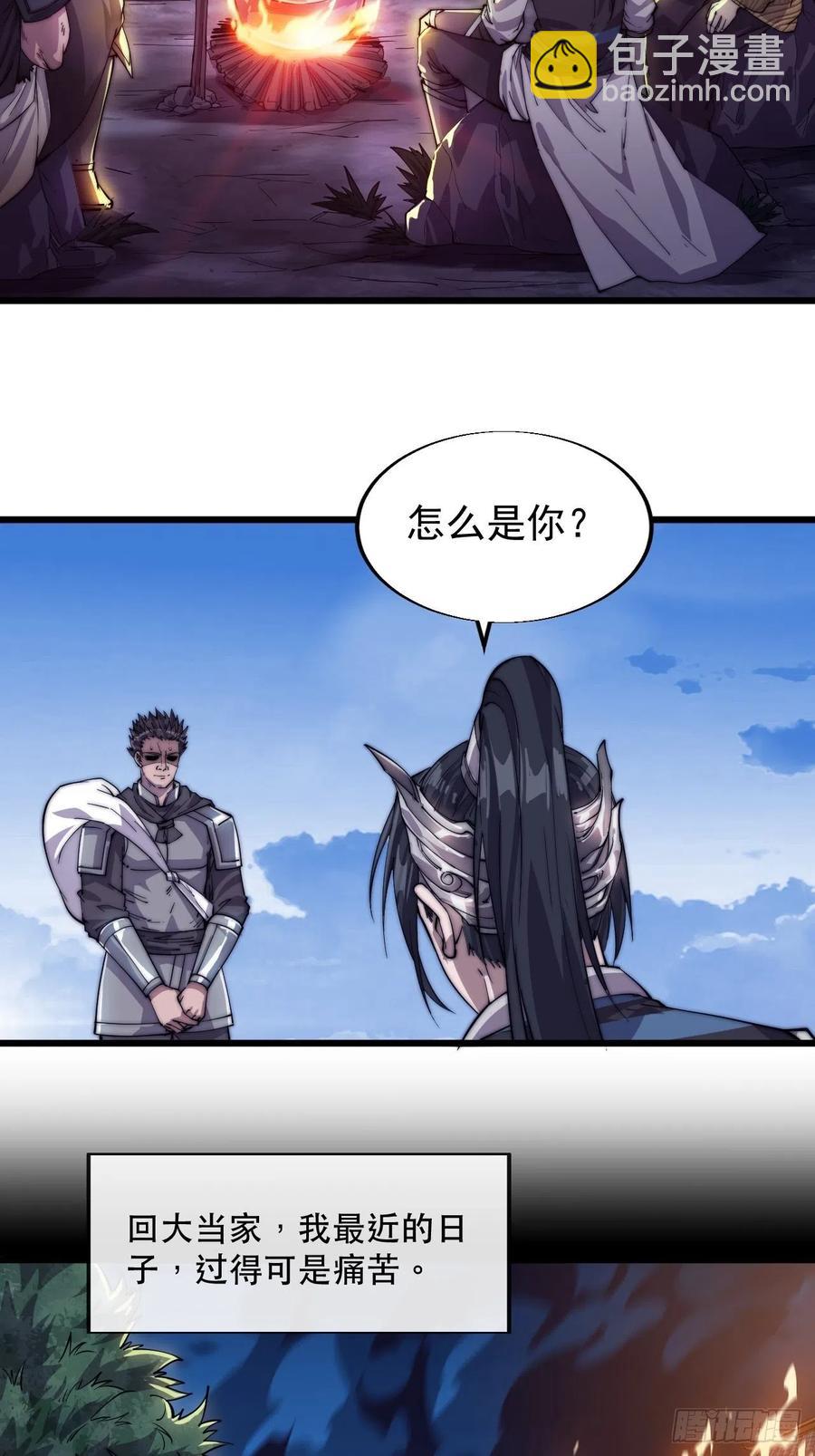 🍕开局一座山 第十五话：山寨的第六人 第4页