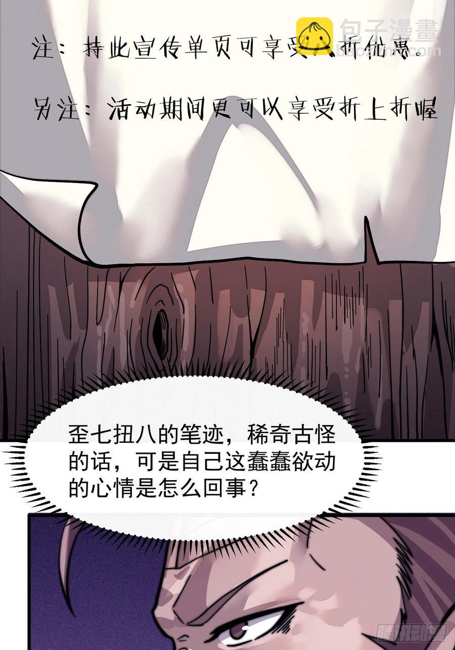 🍕开局一座山 第十五话：山寨的第六人 第40页