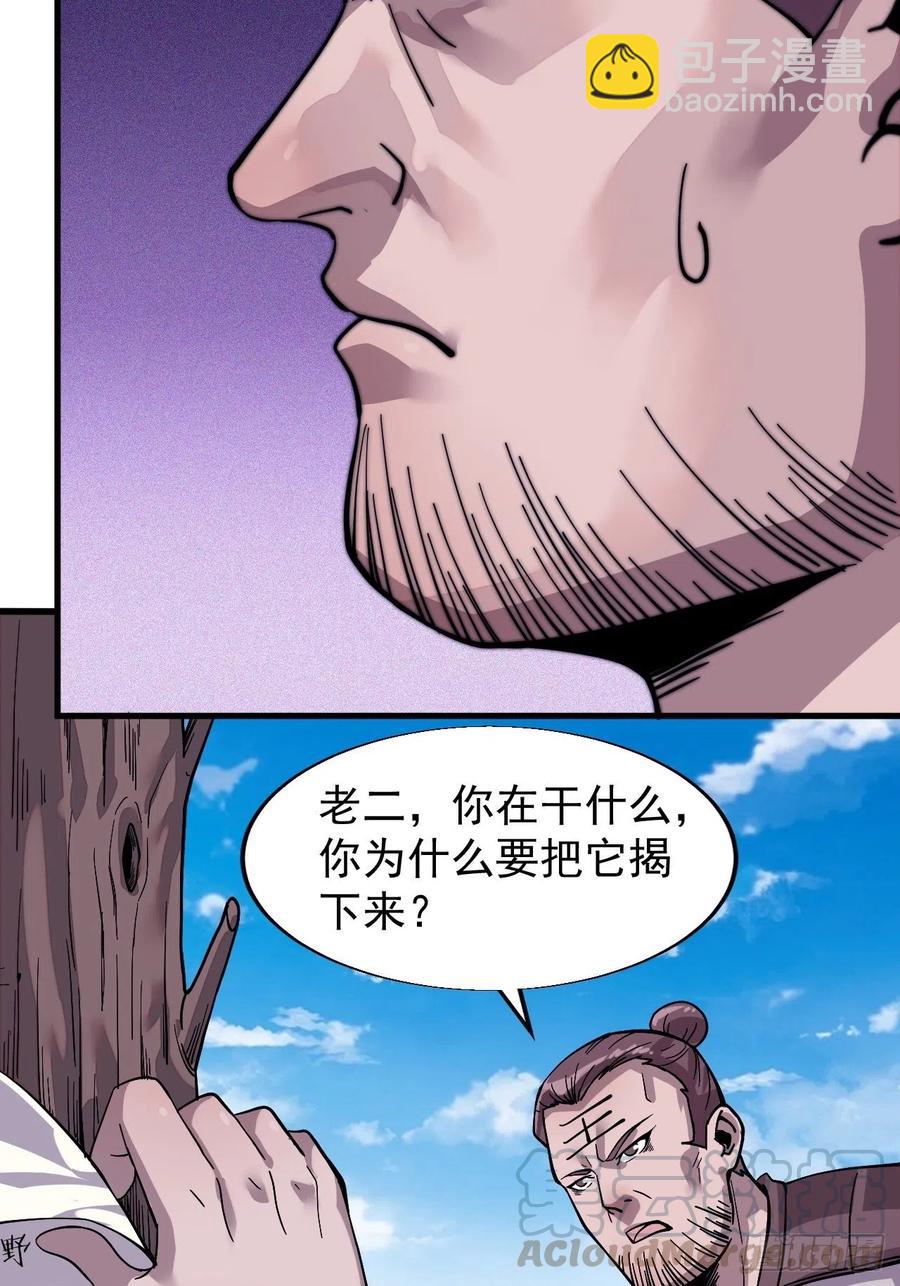 🍕开局一座山 第十五话：山寨的第六人 第41页