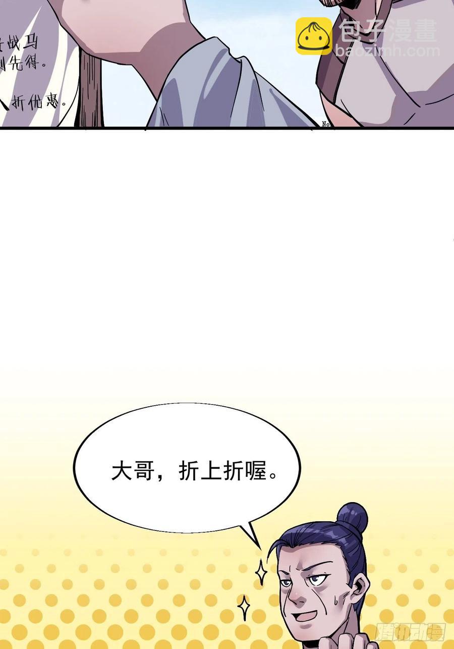 🍕开局一座山 第十五话：山寨的第六人 第42页